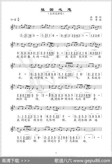 祖国之恋（屈塬词印青曲、线简谱混排版） - 屈塬|印青