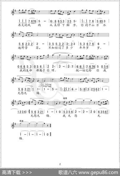 祖国之恋（屈塬词印青曲、线简谱混排版） - 屈塬|印青