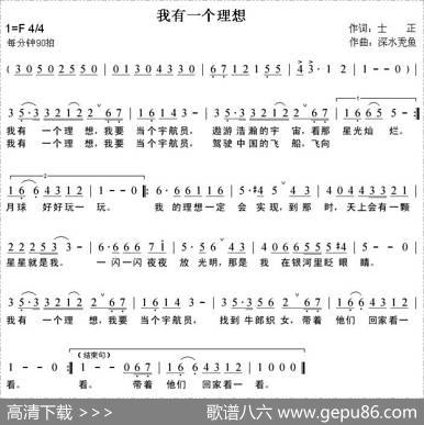 我有一个理想（士正词深水曲） - 士正|深水