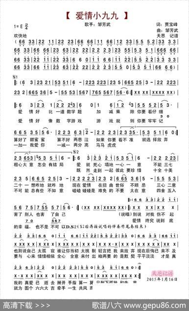 爱情小九九 - 贾宝峰|邹芳武
