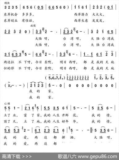大陆台湾我的家（李远行词王云海曲） - 李远行|王云海