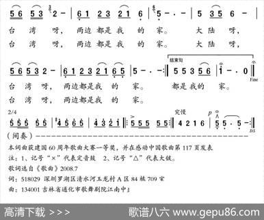 大陆台湾我的家（李远行词王云海曲） - 李远行|王云海