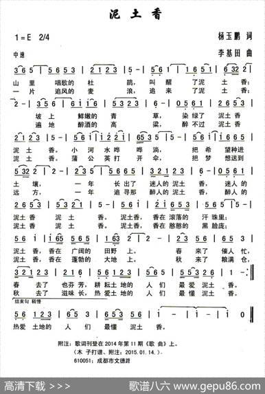 泥土香（杨玉鹏词李基田曲） - 杨玉鹏|李基田