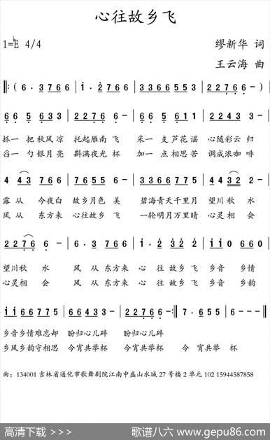 心往故乡飞（繆新华词王云海曲） - 繆新华|王云海