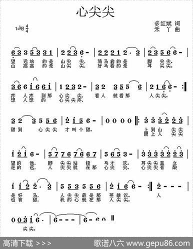 心尖尖（多红斌词禾丫曲） - 多红斌|禾丫