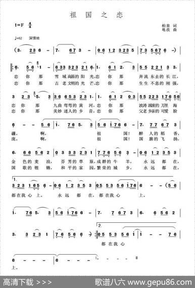 祖国之恋（柏泉词黾孜曲刘刚演唱） - 柏泉|李黾孜