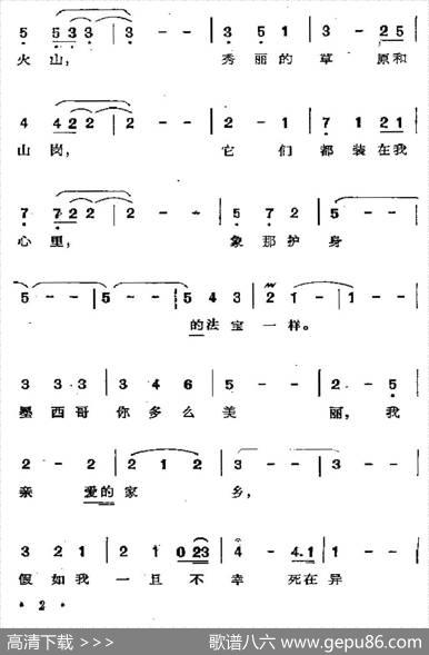 [墨西哥]美丽的墨西哥，我亲爱的家乡|谷建芬记谱、配歌