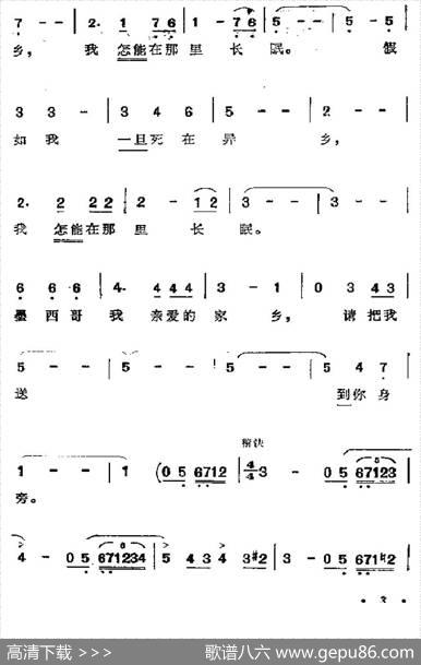 [墨西哥]美丽的墨西哥，我亲爱的家乡|谷建芬记谱、配歌