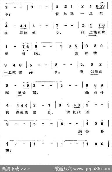 [墨西哥]美丽的墨西哥，我亲爱的家乡|谷建芬记谱、配歌