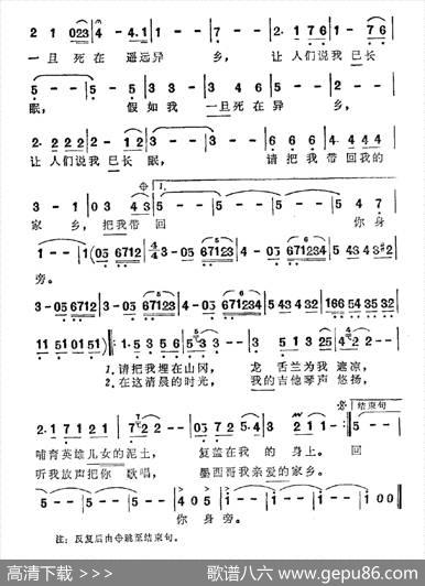 [墨西哥]美丽的墨西哥，我亲爱的家乡|谷建芬记谱、配歌