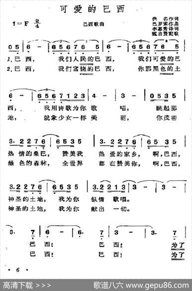 [巴西]可爱的巴西 - 李惠秀译词|魏启贤配歌