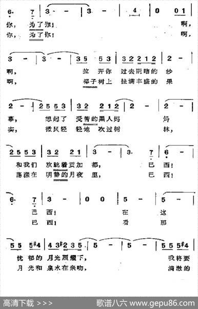[巴西]可爱的巴西 - 李惠秀译词|魏启贤配歌