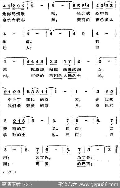 [巴西]可爱的巴西 - 李惠秀译词|魏启贤配歌