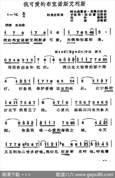 [阿根廷]我可爱的布宜诺斯艾利斯 - 张沙鹰译词|谷建芬配歌