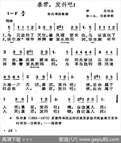 [委内瑞拉]暴君，发抖吧！|徐一心、引星译配
