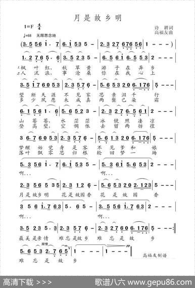 月是故乡明（诗耕词高福友曲） - 诗耕|高福友