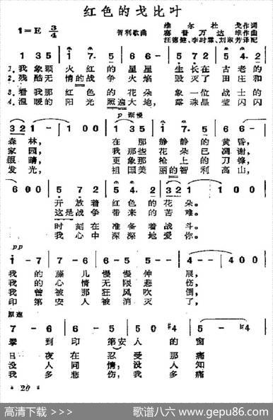 [智利]红色的戈比叶|汪德健等译配