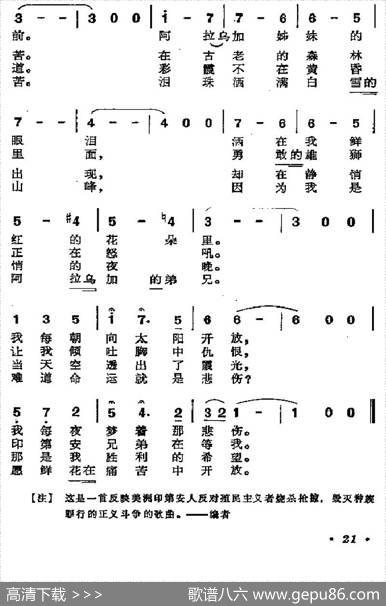 [智利]红色的戈比叶|汪德健等译配