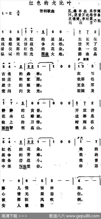 [智利]红色的戈比叶|汪德健等译配