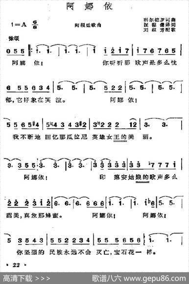 [阿根廷]阿娜依 - 汪德健译词|刘淑芳配歌