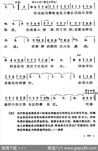 [阿根廷]阿娜依 - 汪德健译词|刘淑芳配歌