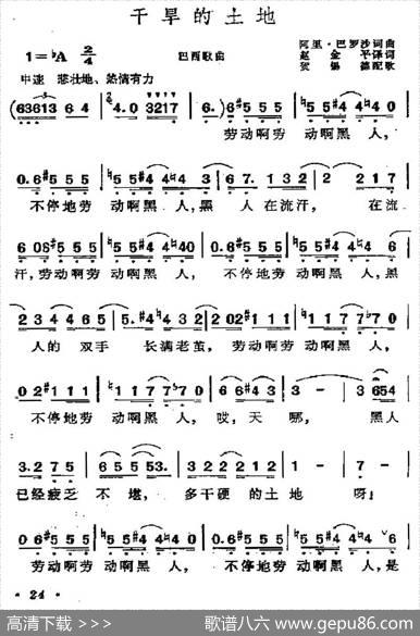 [巴西]干旱的土地 - 赵金平译词|贺锡德配歌
