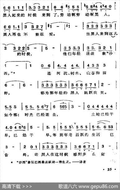 [巴西]干旱的土地 - 赵金平译词|贺锡德配歌