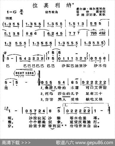 [秘鲁]拉莫利纳 - 张沙鹰译词|谷建芬记谱配歌