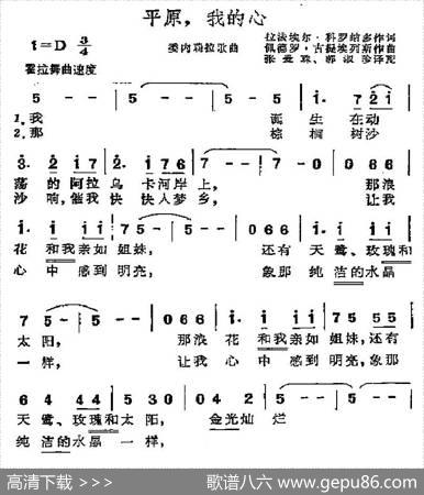 [委内瑞拉]平原，我的心|张爱珠郭淑珍译配