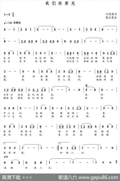 我们的荣光（刘国建词朝乐蒙曲） - 刘国建|朝乐蒙