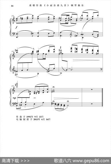 小前奏曲九首（钢琴独奏）|袁朝作曲