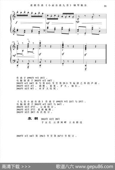 小前奏曲九首（钢琴独奏）|袁朝作曲