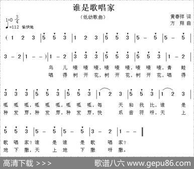 谁是歌唱家 - 黄春祥|方翔