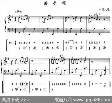 丢手绢（线简谱混排版）