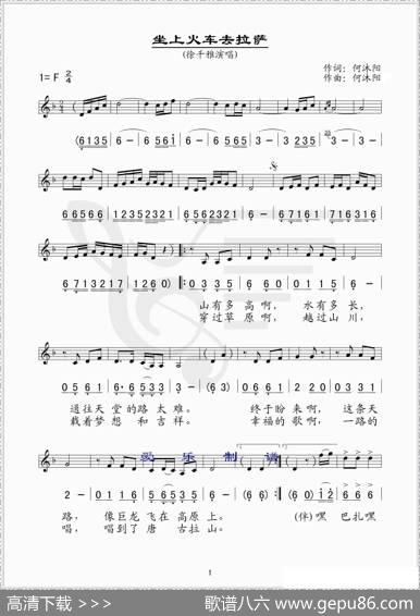 坐上火车去拉萨（线、简谱混排版） - 何沐阳|何沐阳