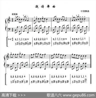邀请舞曲（线简谱混排版）