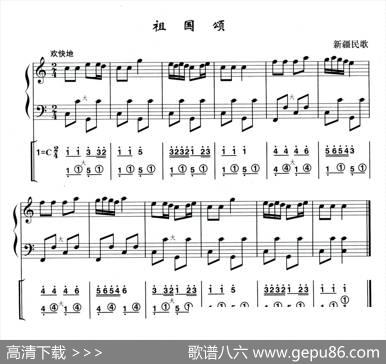 祖国颂（新疆民歌）（线简谱混排版）