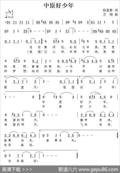 中原好少年 - 杨显群|方翔