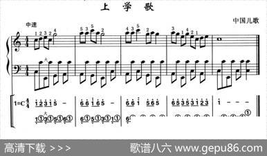 上学歌（线简谱混排版）
