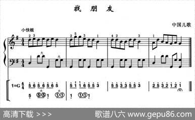 找朋友（线简谱混排版）