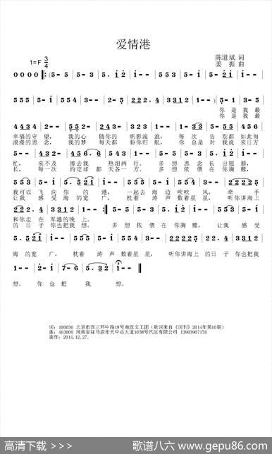 爱情港（陈道斌词姜振曲） - 陈道斌|姜振