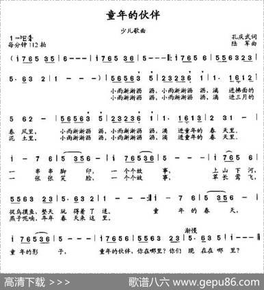 童年的伙伴（孔庆武词陆军曲） - 孔庆武|陆军
