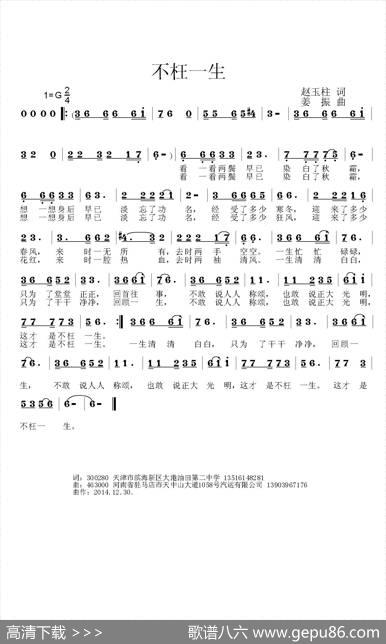 不枉一生 - 赵玉柱|姜振