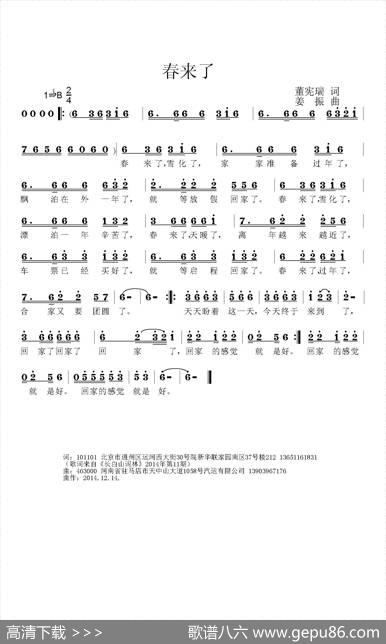 春来了（董宪瑞词姜振曲） - 董宪瑞|姜振