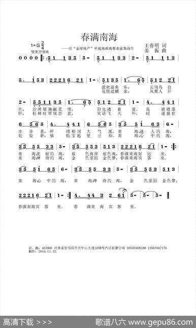 春满南海 - 王春明|姜振