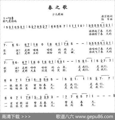 春之歌（唐京根词陆军曲） - 唐京根|陆军