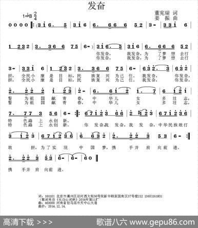 发奋 - 董宪瑞|姜振