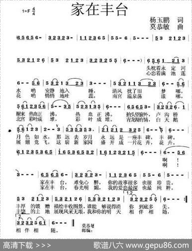 家在丰台 - 杨玉鹏|莫恭敏