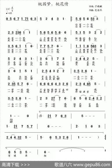 桃园梦，桃花情 - 于晓敏|包佳禾