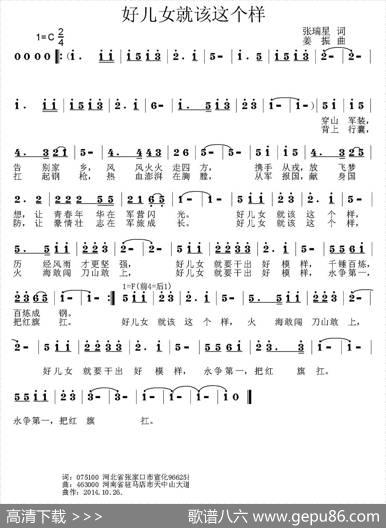 好儿女就该这个样（张瑞星词姜振曲） - 张瑞星|姜振